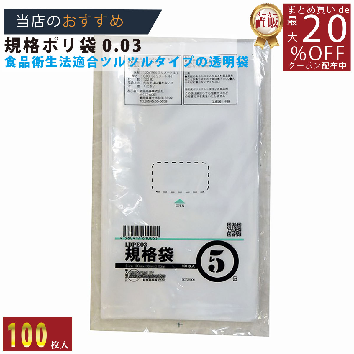 メーカー直販あす楽【規格袋】PE規格ポリ袋03透明5号03x100x190(100枚/冊)】/3980円以上で送料無料/紺屋商事食品衛生法適合 規格袋 LDPE ツルツルタイプ/ビニール袋 店 容量 無地 ポリ袋 ごみ袋 食品衛生法 透明 びにーる袋 透明袋 業務用 手さげ ゴミ袋 ごみふくろ