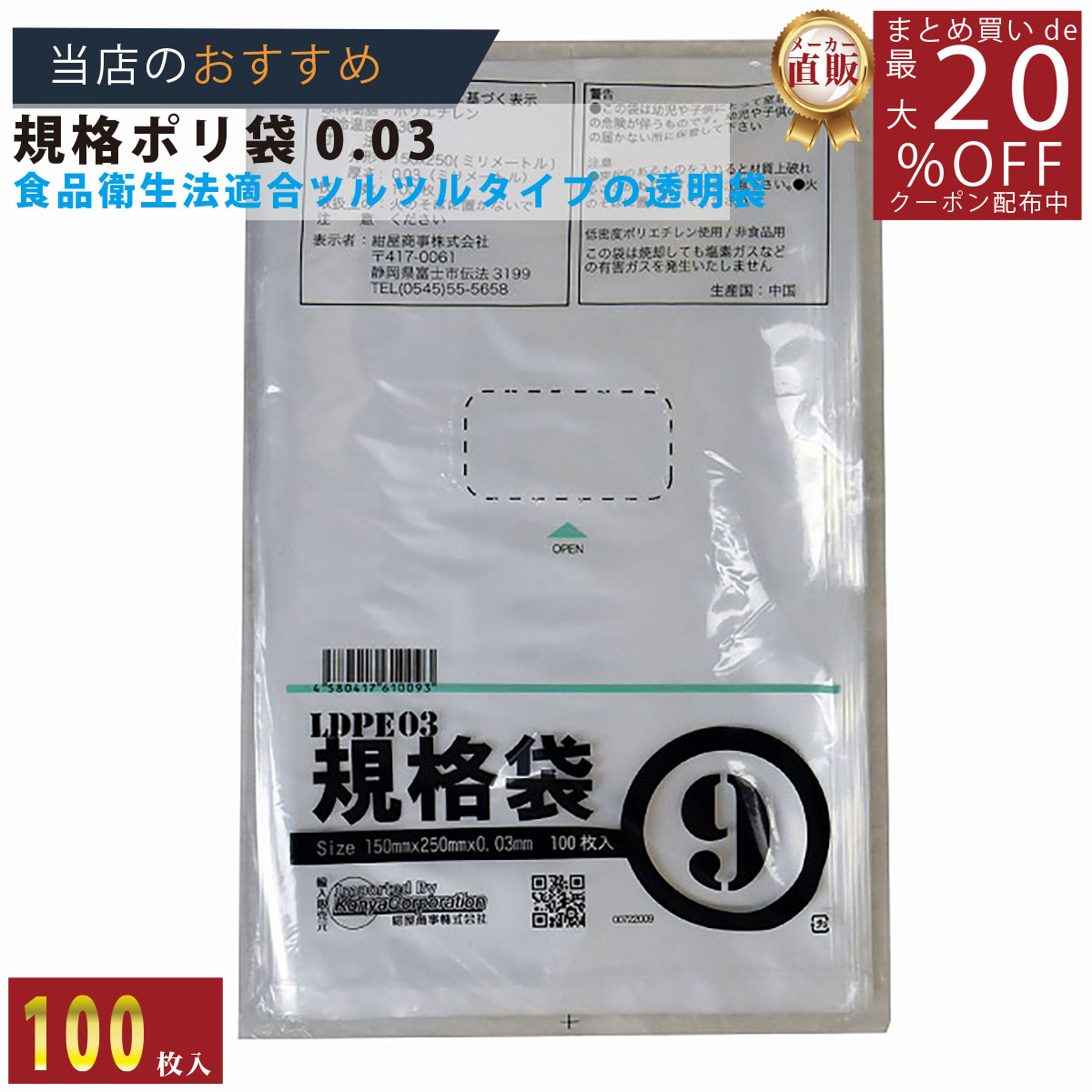 メーカー直販★あす楽【規格袋】PE規格ポリ袋03透明9号03x150x250（100枚／冊） 】/3980円以上で送料無料/紺屋商事食品衛生法適合 規格袋 LDPE ツルツルタイプ/ビニール袋 店 容量 無地 ポリ袋 ごみ袋 食品衛生法 箱 透明 店