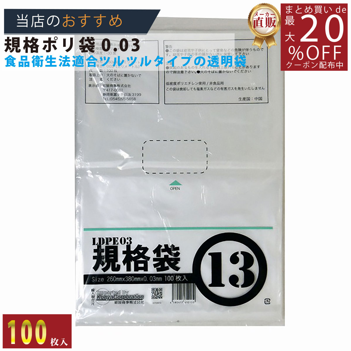 メーカー直販★あす楽【規格袋】PE規格ポリ袋03透明13号03x260x380 100枚／冊 】/3980円以上で送料無料/紺屋商事食品衛生法適合 規格袋 LDPE ツルツルタイプ/ビニール袋 店 容量 無地 ポリ袋 ご…