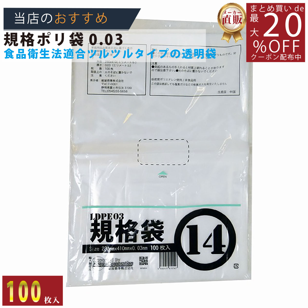 P4倍 7/11は楽天勝利でさらにPアップ】 規格袋 14号100 P4倍 7/11は楽天勝利でさらにPアップ】 規格袋 14号100