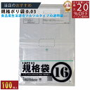 メーカー直販★あす楽【規格袋】PE規格ポリ袋03透明16号03x340x480(100枚/冊)】/3980円以上で送料無料/紺屋商事食品衛生法適合 規格袋 LD...