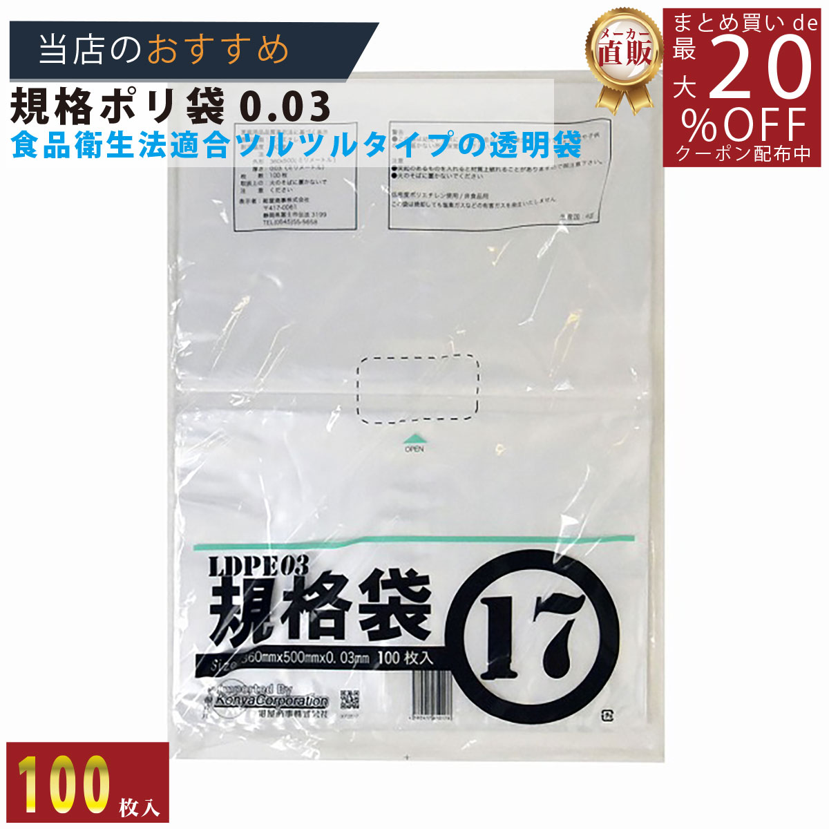 メーカー直販★あす楽【規格袋】PE規格ポリ袋03透明17号03x360x500（100枚／冊 】/3980円以上で送料無料/紺屋商事食品衛生法適合 規格袋 LDPE ツルツルタイプ/ビニール袋 店 容量 無地 ポリ袋 ごみ袋 食品衛生法 箱 透明 店のサムネイル