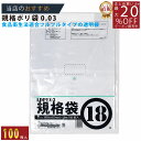 メーカー直販★あす楽【規格袋】PE規格ポリ袋03透明18号03x380x530(100枚/冊)】/3980円以上で送料無料/紺屋商事食品衛生法適合 規格袋 LD...