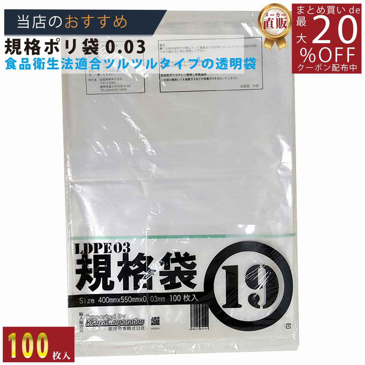 メーカー直販★あす楽【規格袋】PE規格ポリ袋03透明19号03x400x550（100枚／冊 】/3980円以上で送料無料/紺屋商事食品衛生法適合 規格袋 LDPE ツルツルタイプ/ビニール袋 店 容量 無地 ポリ袋 ごみ袋 食品衛生法 箱 透明 店