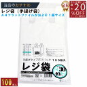 メーカー直販★あす楽【手提げ袋】レジ袋乳白東30西40号260（390）x480（100枚／冊 】/3980円以上で送料無料/紺屋商事/レジ 手さげ袋 買い物袋 ゴミ袋/有料化 収納 ストッカー スタンド 用途 容量 無料 保存 保管 便 ビニール袋