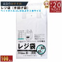 メーカー直販★あす楽【手提げ袋】レジ袋乳白東45西45号30