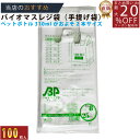 メーカー直販★あす楽【手提げ袋】バイオマスレジ袋乳白E8W25(100枚/冊).13x160(260)x360 】/3980円以上で送料無料/紺屋商事/レジ 手...