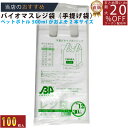 メーカー直販★あす楽【手提げ袋】バイオマスレジ袋乳白E12W30(100枚/冊).13x180(300)x410 】/3980円以上で送料無料/紺屋商事/レジ ...