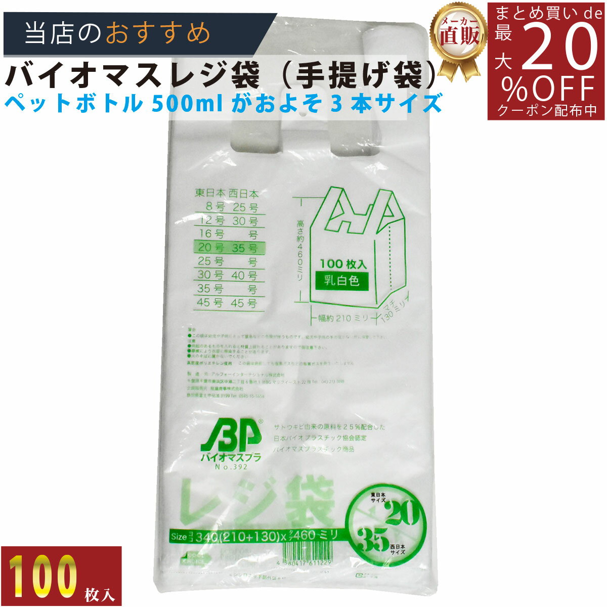 メーカー直販あす楽【手提げ袋】バイオマスレジ袋乳白E20W35（100枚／冊）．14x210（340）x460 】/3980円以上で送料無料/紺屋商事/レジ 手さげ袋 買い物袋 ゴミ袋/業務用 ぎょうむよう 業務 ぎょうむ 店舗 てんぽ 店 みせ ビニール袋のサムネイル