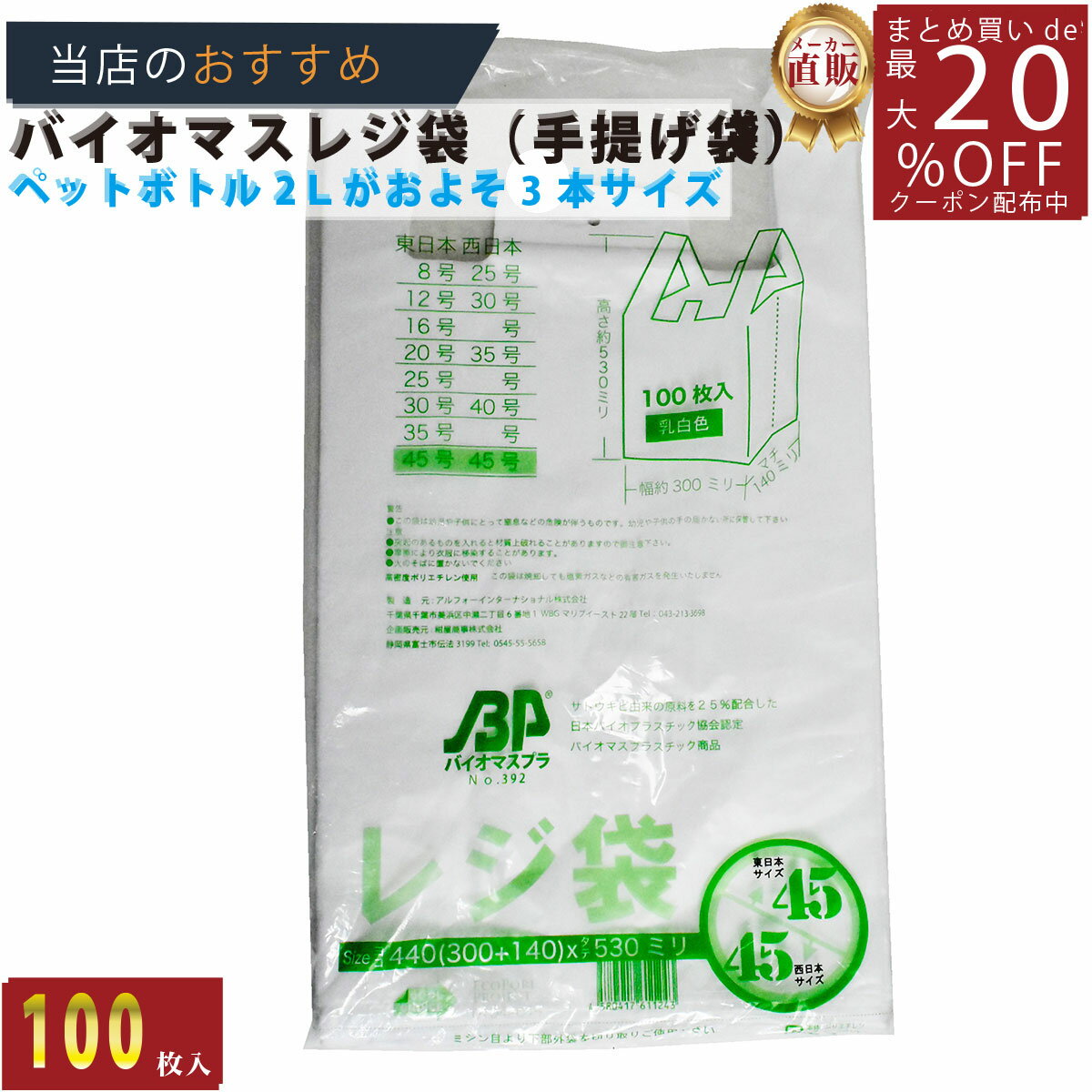 メーカー直販★あす楽【手提げ袋】バイオマスレジ袋乳白E45W45 100枚／冊 ．16x300 440 x530 】/3980円以上で送料無料/紺屋商事/レジ 手さげ袋 買い物袋 ゴミ袋/業務用 ぎょうむよう 業務 ぎょ…