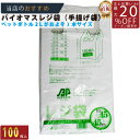 メーカー直販あす楽【手提げ袋】バイオマスレジ袋乳白E45W45(100枚/冊).16x300(440)x530 】/3980円以上で送料無料/紺屋商事/レジ 手...