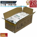 メーカー直販★あす楽【まとめ買い2,000枚【手提げ袋】レジ袋乳白東8西25号160（260）x360（100枚／冊 】/3980円以上で送料無料/紺屋商事/レジ 手さげ袋 買い物袋 ゴミ袋/有料化 収納 ストッカー スタンド 用途 容量 無料 ビニール袋