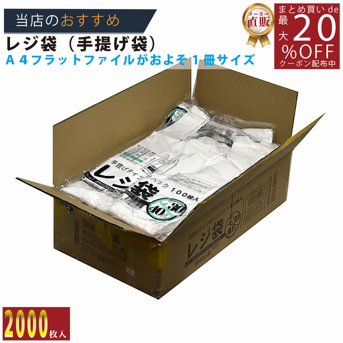 メーカー直販★あす楽【まとめ買い2 000枚【手提げ袋】レジ袋乳白東30西40号260 390 x480 100枚／冊 】/3980円以上で送料無料/紺屋商事/レジ 手さげ袋 買い物袋 ゴミ袋/有料化 収納 ストッカー …