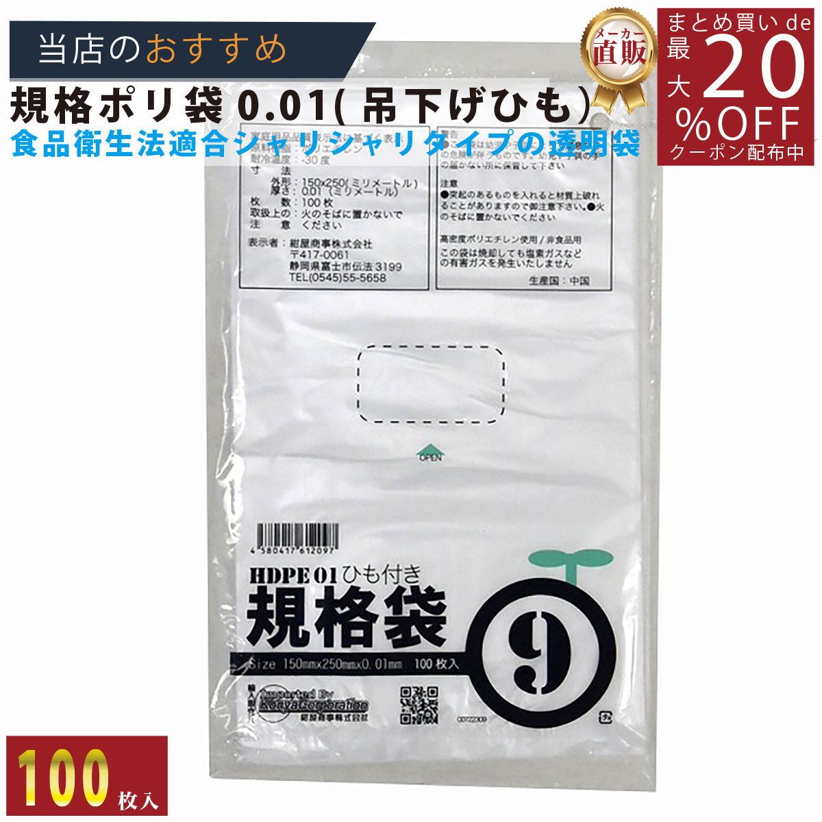 メーカー直販★あす楽ひも付ポリ袋01透明9号01x150x250（100枚／冊） 】/3980円以上で送料無料/紺屋商事食品衛生法適合 規格袋 HDPE シャリシャリタイプ/用途 容量 無地 ポリ袋 ごみ袋 食品衛生法 箱 透明 店舗 通販