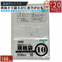 メーカー直販★あす楽【規格袋】ひも付ポリ袋01透明10号01x180x270(100枚/冊 】/3980円以上で送料無料/紺屋商事食品衛生法適合 規格袋 HDP...