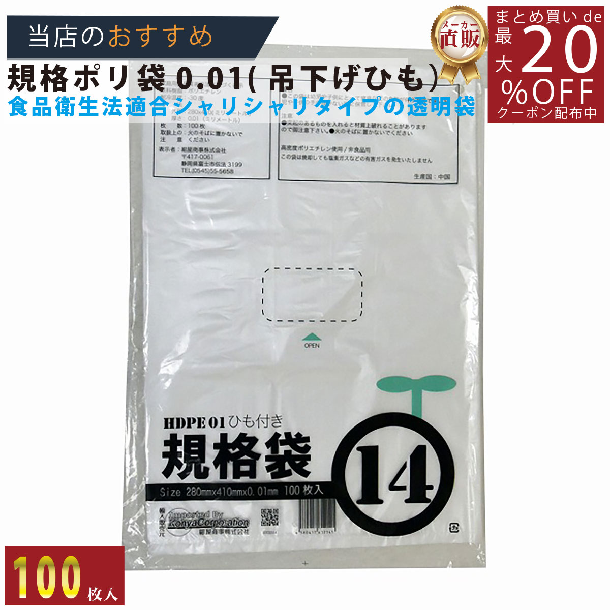 メーカー直販★あす楽ひも付ポリ袋01透明14号01x280x410（100枚／冊 】/3980円以上で送料無料/紺屋商事食品衛生法適合 規格袋 HDPE シャリシャリタイプ/用途 容量 無地 ポリ袋 ごみ袋 食品衛生法 箱 透明 店舗 通販