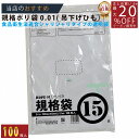 メーカー直販★あす楽【規格袋】ひも付ポリ袋01透明15号01x300x450(100枚/冊 】/3980円以上で送料無料/紺屋商事食品衛生法適合 規格袋 HDP...