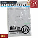 メーカー直販★あす楽【規格袋】ひも付ポリ袋01透明15号01x300x450（100枚／冊 】/3980円以上で送料無料/紺屋商事食品衛生法適合 規格袋 HDPE シャリシャリタイプ/用途 容量 無地 ポリ袋 ごみ袋 食品衛生法 箱 透明 店舗 通販