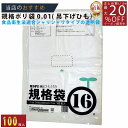 メーカー直販★あす楽【規格袋】ひも付ポリ袋01透明16号01x340x480（100枚／冊 】/3980円以上で送料無料/紺屋商事食品衛生法適合 規格袋 HDPE シャリシャリタイプ/用途 容量 無地 ポリ袋 ごみ袋 食品衛生法 箱 透明 店舗 通販