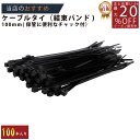 メーカー直販あす楽【結束バンド100mm100P_黒 】/3980円以上で送料無料/紺屋商事/屋外 ケーブルタイ タイラップ 配線 まとめるラッピング DIY ...