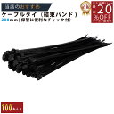 メーカー直販★あす楽【結束バンド300mm100P_黒 】/3980円以上で送料無料/紺屋商事/屋外 ケーブルタイ タイラップ 配線 まとめるラッピング DIY...
