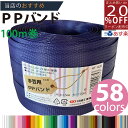 あす楽3980円以上で送料無料【PPバンド】 PPバンド 紺色 15mm(15.5)x100m 手芸用 梱包にも /紺屋商事/信越工業 手芸用 PPバンド 通常色 カラー