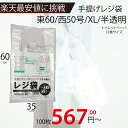 最安値挑戦中!メーカー直販★あす楽【手提げ袋】レジ袋透明東60西50号350(500)x600(100枚/冊 】/3980円以上で送料無料/紺屋商事/レジ 手さ...