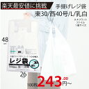 最安値挑戦中!メーカー直販★あす楽【手提げ袋】レジ袋乳白東30西40号260(390)x480(100枚/冊 】/3980円以上で送料無料/紺屋商事/レジ 手さ...