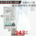 最安値挑戦中!メーカー直販★あす楽【手提げ袋】レジ袋透明東30西40号260(390)x480(100枚/冊 】/3980円以上で送料無料/紺屋商事/レジ 手さ...