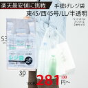 最安値挑戦中!メーカー直販★あす楽【手提げ袋】レジ袋透明東45西45号300(440)x530(100枚/冊 】/3980円以上で送料無料/紺屋商事/レジ 手さ...