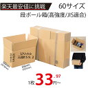 メーカー直販★あす楽【ダンボール60サイズ 265x160x167(CDDVDR対応)】/3980円以上で送料無料/紺屋商事ダンボール箱 段ボール箱 みかん箱 ...
