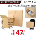 最安値挑戦中!メーカー直販★あす楽【DCダンボール 120サイズ450x330x420(A3対応)】/3980円以上で送料無料/紺屋商事ダンボール箱 段ボール箱...
