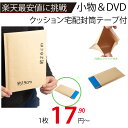 メーカー直販★あす楽【クッション宅配封筒DVDサイズ(クラフトプチ)190x260+50mm 12枚入】/3980円以上で送料無料/紺屋商事クロネコDM便/ネコ...