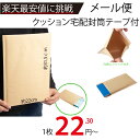 メーカー直販★あす楽【クッション宅配封筒ネコポス・ゆうパケット最大(クラフトプチ)220x315+50mm 10枚入】/3980円以上で送料無料/紺屋商事クロネ...