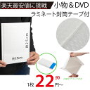 メーカー直販★あす楽【ラミネート宅配封筒DVDサイズ(三層ラミ白)190x250+40mm 12枚入】/3980円以上で送料無料/紺屋商事クロネコDM便/ネコポ...