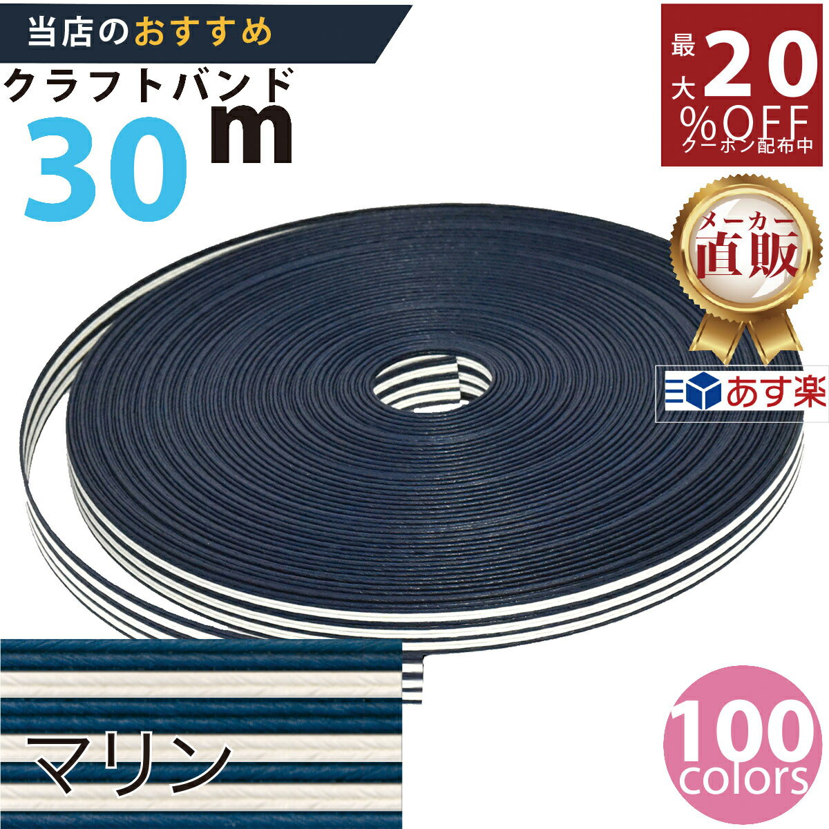 メーカー直販★あす楽【紙バンド】クラフトバンド [C1：301/3] マリン 30m (12本) 】/3980円以上で送料無料/紺屋商事12本併せ 紙バンド クラフトバンド/エコ クラフト エコ クラフトテープ　手芸 作る ほめられかご 花模様のかご 1