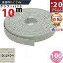 楽天No.1選べる100色】しなやか紙バンド高品質10mシルバー12本取 紺屋商事製/製造直販だからしっかり製品保証付き/優しい手触りクラフトバンド/使ったら止...