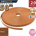 メーカー直販★あす楽【紙バンド】クラフトバンド [21/5] マロン 50m (12本) 】/3980円以上で送料無料/紺屋商事12本併せ 紙バンド クラフトバンド/エコ クラフト エコ クラフトテープ　手芸 作る ほめられかご 花模様のかご 楽しく