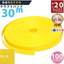 楽天No.1選べる100色】しなやか紙バンド高品質30mきいろ12本取 紺屋商事製/製造直販だからしっかり製品保証付き/優しい手触りクラフトバンド/使ったら止ま...