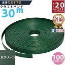 楽天No.1選べる100色】しなやか紙バンド高品質30mBグリーン12本取 紺屋商事製/製造直販だからしっかり製品保証付き/優しい手触りクラフトバンド/使ったら...