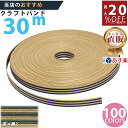 楽天No.1選べる100色】しなやか紙バンド高品質30m茶x黒ツートン12本取 紺屋商事製/製造直販だからしっかり製品保証付き/優しい手触りクラフトバンド/使っ...