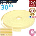 楽天No.1選べる100色】しなやか紙バンド高品質30mカスタード 紺屋商事製/製造直販だからしっかり製品保証付き/優しい手触りクラフトバンド/使ったら止まらな...
