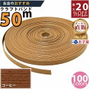 メーカー直販★あす楽【紙バンド】クラフトバンド [71/5] コーヒー 50m (12本) 】/3980円以上で送料無料/紺屋商事12本併せ 紙バンド クラフトバンド/エコ クラフト エコ クラフトテープ　手芸 作る ほめられかご 花模様のかご 楽し