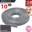 楽天No.1選べる100色】しなやか紙バンド高品質10mダークグレー 紺屋商事製/製造直販だからしっかり製品保証付き/優しい手触りクラフトバンド/使ったら止まら...