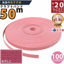 紙バンド（ クラフトバンド クラフトテープ 日本製 ）50m　ベーシック「ブラウン系」