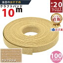 楽天No.1選べる100色】しなやか紙バンド高品質10mクラフトラメ 紺屋商事製/製造直販だからしっかり製品保証付き/優しい手触りクラフトバンド/使ったら止まら...