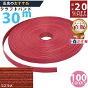 楽天No.1選べる100色】しなやか紙バンド高品質30mラズベリーラメ 紺屋商事製/製造直販だからしっかり製品保証付き/優しい手触りクラフトバンド/使ったら止ま...