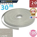 楽天No.1選べる100色】しなやか紙バンド高品質30mしろねずみ 紺屋商事製/製造直販だからしっかり製品保証付き/優しい手触りクラフトバンド/使ったら止まらな...