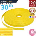 楽天No.1選べる100色】しなやか紙バンド高品質30mほたる 紺屋商事製/製造直販だからしっかり製品保証付き/優しい手触りクラフトバンド/使ったら止まらないハ...