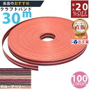楽天No.1選べる100色】しなやか紙バンド高品質30mカルーアベリー12本取 紺屋商事製/製造直販だからしっかり製品保証付き/優しい手触りクラフトバンド/使っ...